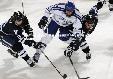 皇冠体育官网：拉波尔特转会新动态，注册文件送抵西甲，毕尔巴鄂竞技官宣倒计时