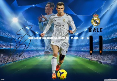 【皇冠官方网】国青队迪拜热身赛0比1不敌阿联酋，总战绩一平一负